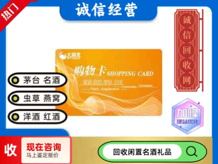 鸡西滴道区回收大润发购物卡