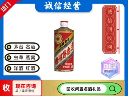 鸡西滴道区回收地方国营茅台酒